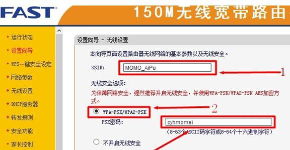 迅捷FW150R無線路由器的設置教程