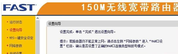 迅捷FW150R無線路由器的設置教程
