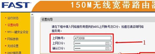 迅捷FW150R無線路由器的設置教程