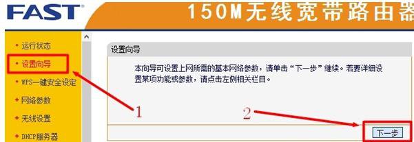 迅捷FW150R無線路由器的設置教程