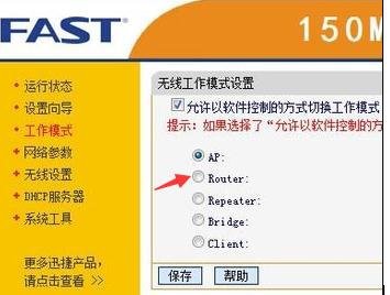 fast150無線路由器怎么設置圖文教程