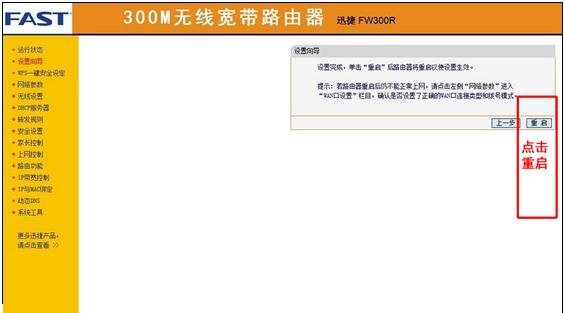 fast150無線路由器怎么設置圖文教程