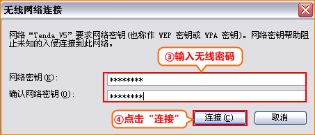 輸入無線密碼后點擊連接