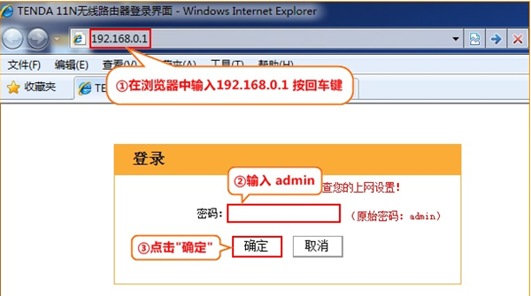 騰達路由器登錄設置界面