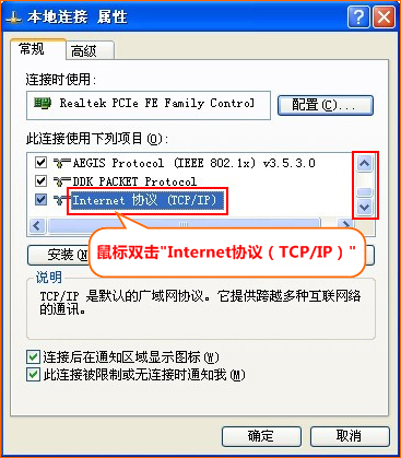 Internet 協議(TCP/IP)