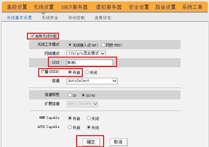 騰達路由器上無線基本設置