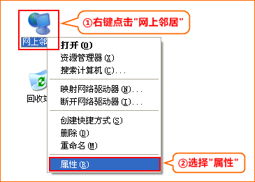 網上鄰居右鍵屬性