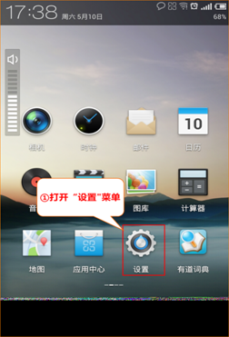 打開智能手機系統設置菜單