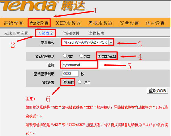 騰達無線路由器上無線安全設置