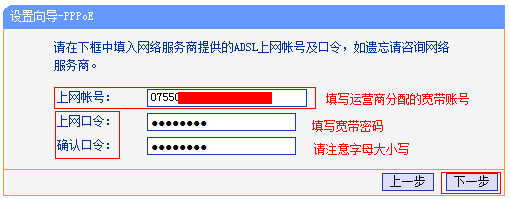 輸入上網寬帶賬號和密碼