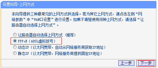 選擇上網方式