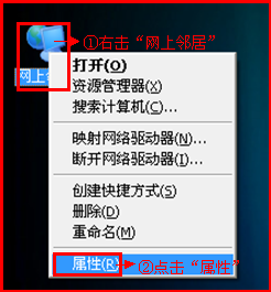 XP電腦網上鄰居屬性