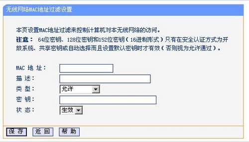 【tplink無線路由器設置】建議啟用允許列表即可