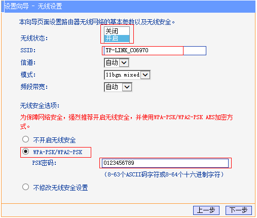 無線網絡配置