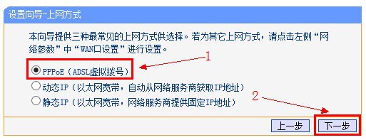 選擇上網方式