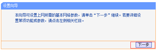 開始設置向導