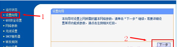 tp-link路由器設置向導