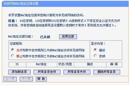 【tplink無線路由器設置】這個圖片是無線參數的基本設置