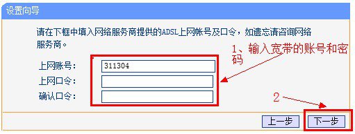 配置上網帳號和口令