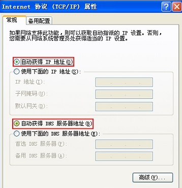 設置為自動獲得