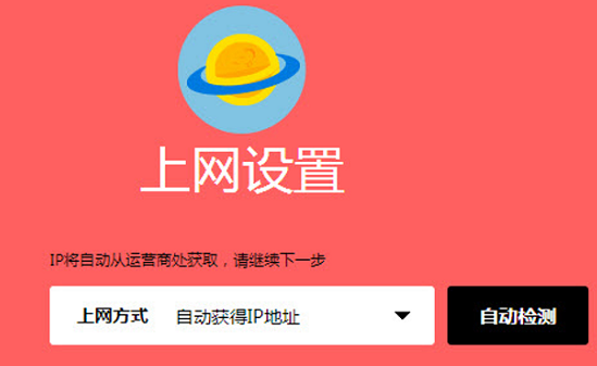 自動獲得IP地址