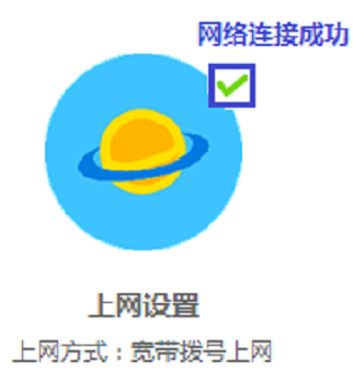 檢查設置是否成功