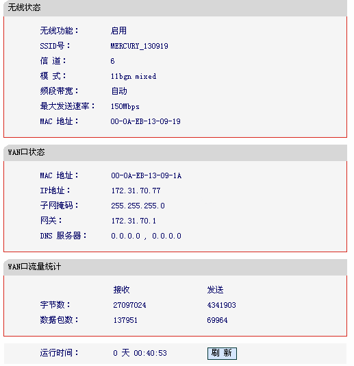 左側菜單的運行狀態