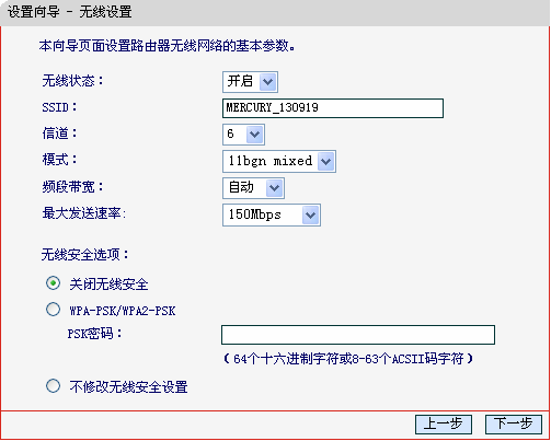 無線設置界面