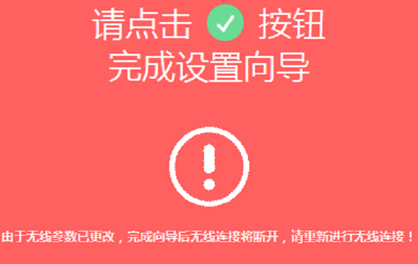 完成設置向導