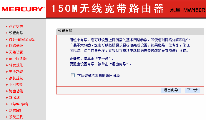 會彈出一個設置向導的畫面