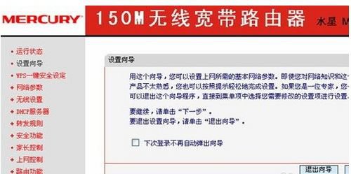 mercury無線路由器怎么設置